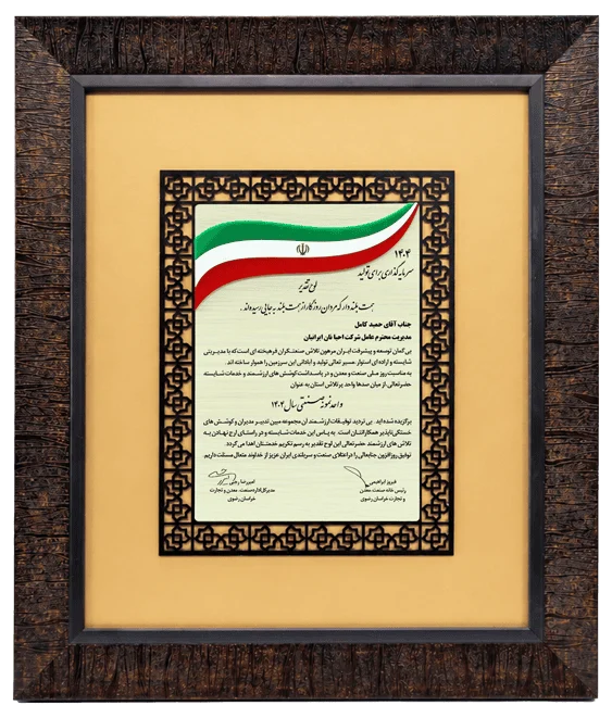 واحد نمونه صنعت استان