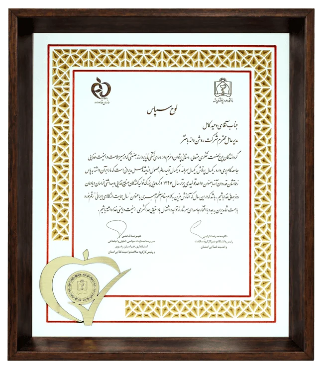 لوح سپاس روز جهانی غذا